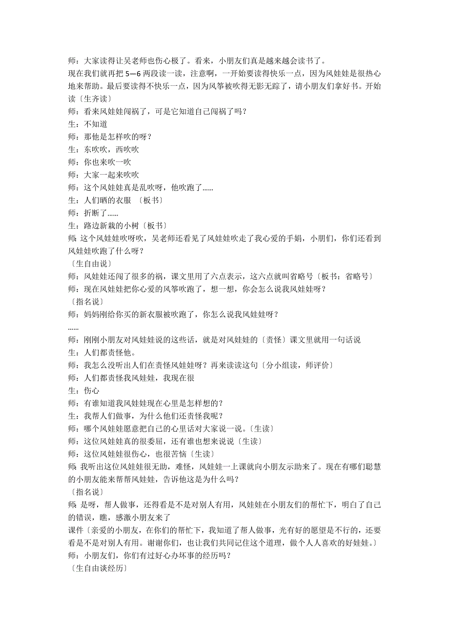 人教版二年级语文《风娃娃》教学实录_第3页