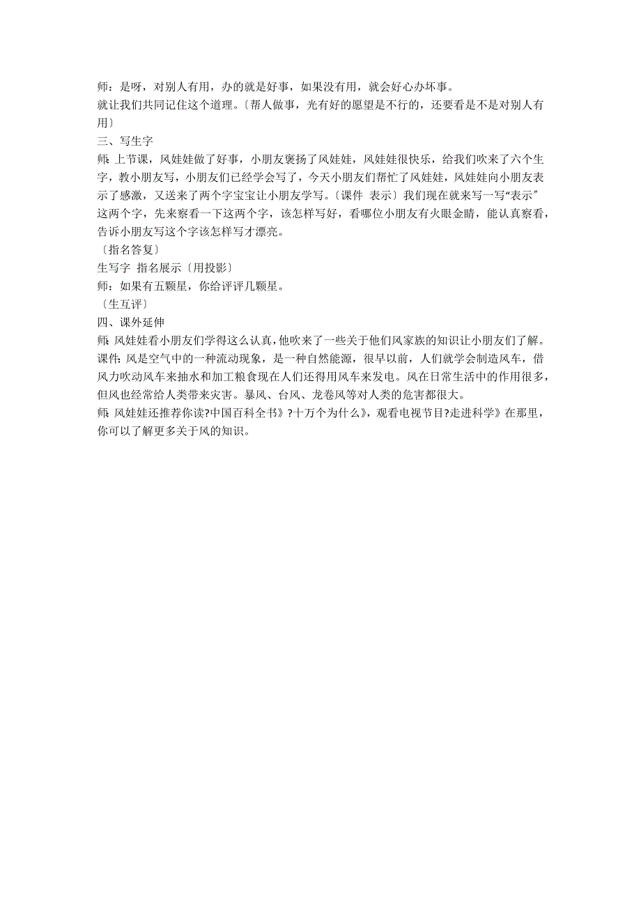 人教版二年级语文《风娃娃》教学实录_第4页