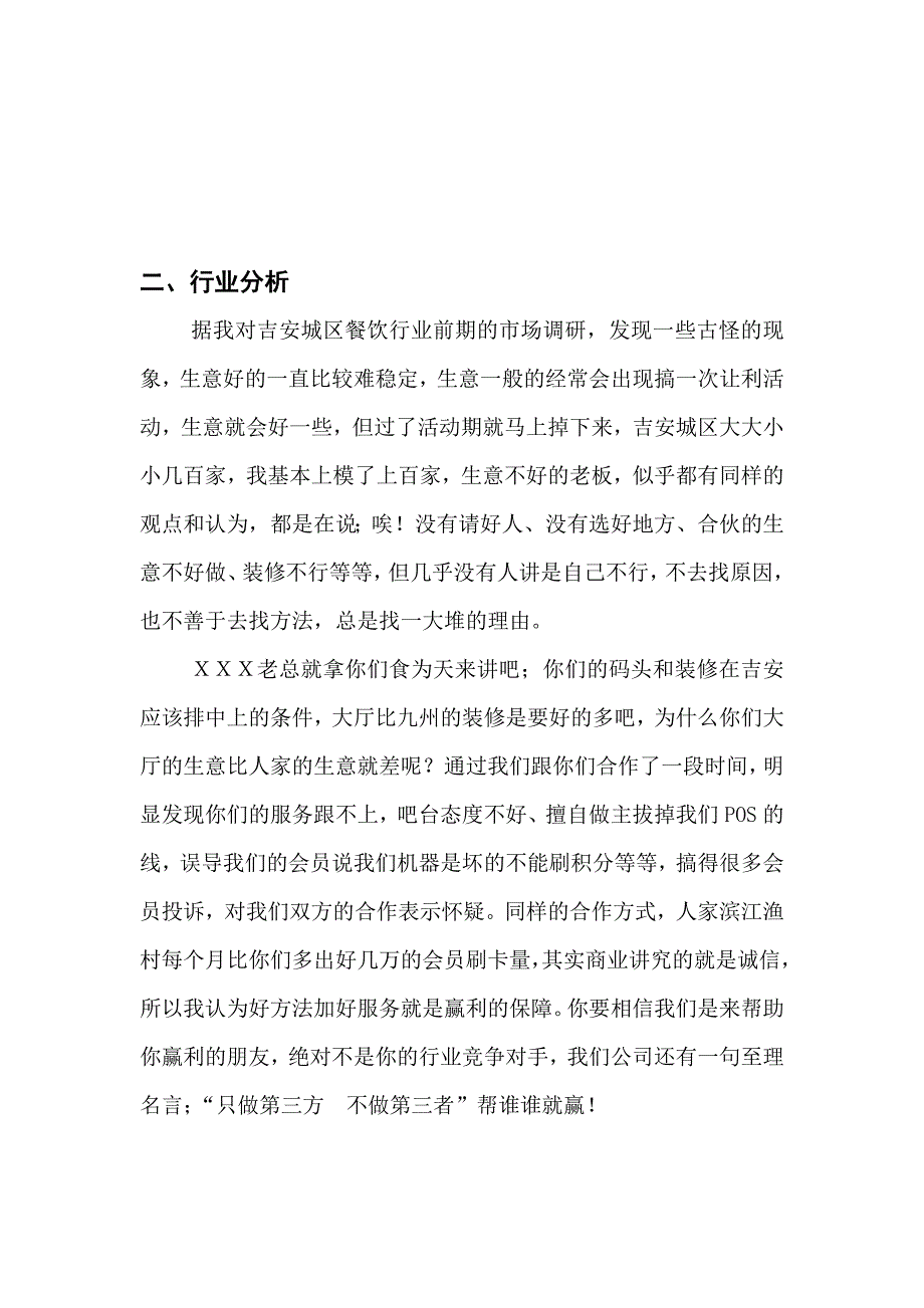 商业合作共赢计划书.doc_第4页