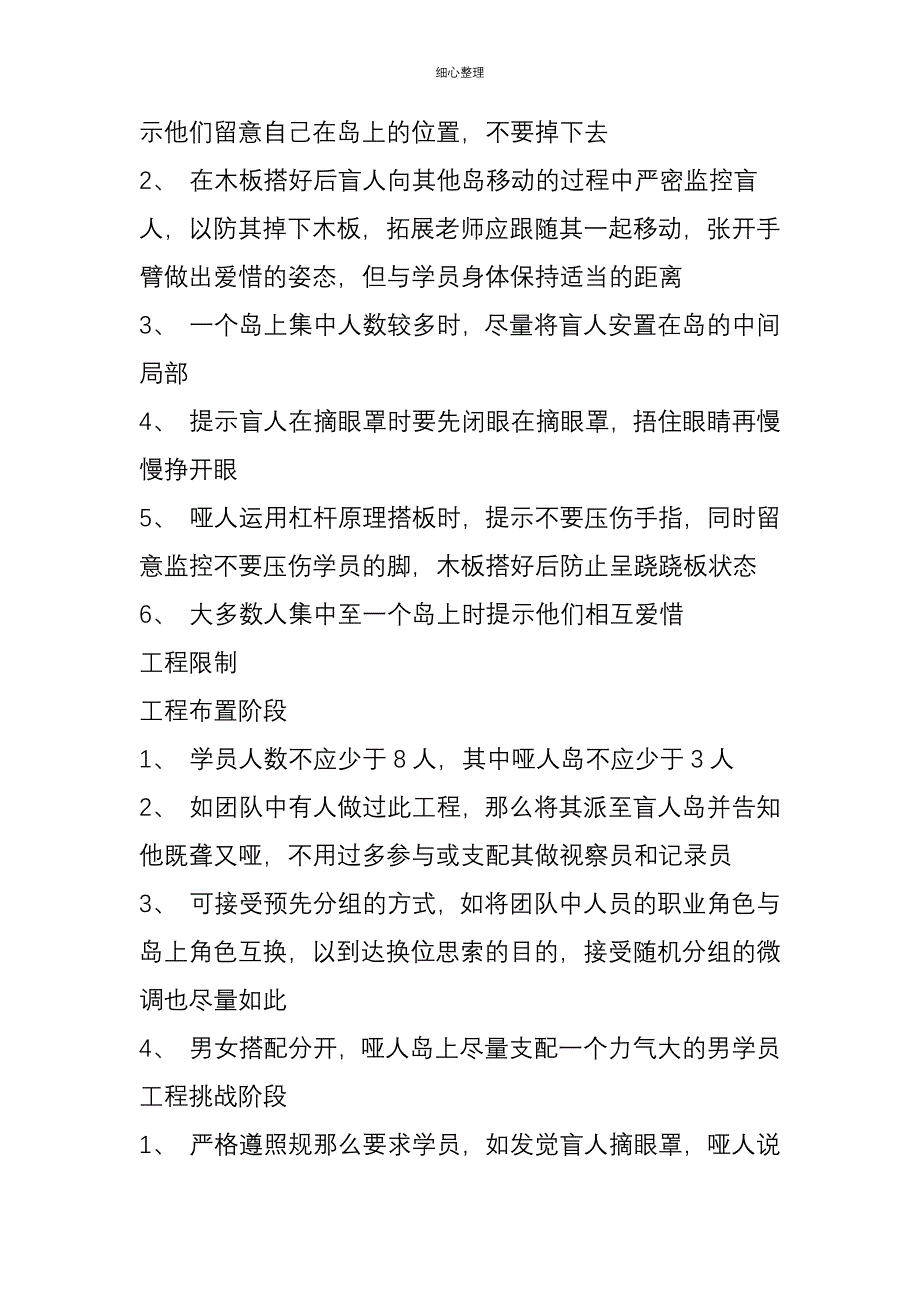 素质拓展孤岛求生_第3页