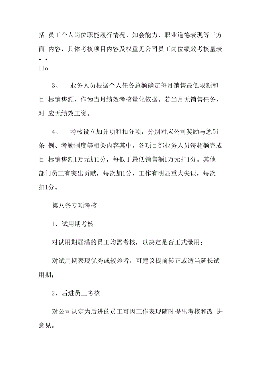 员工绩效考核管理方案_第3页