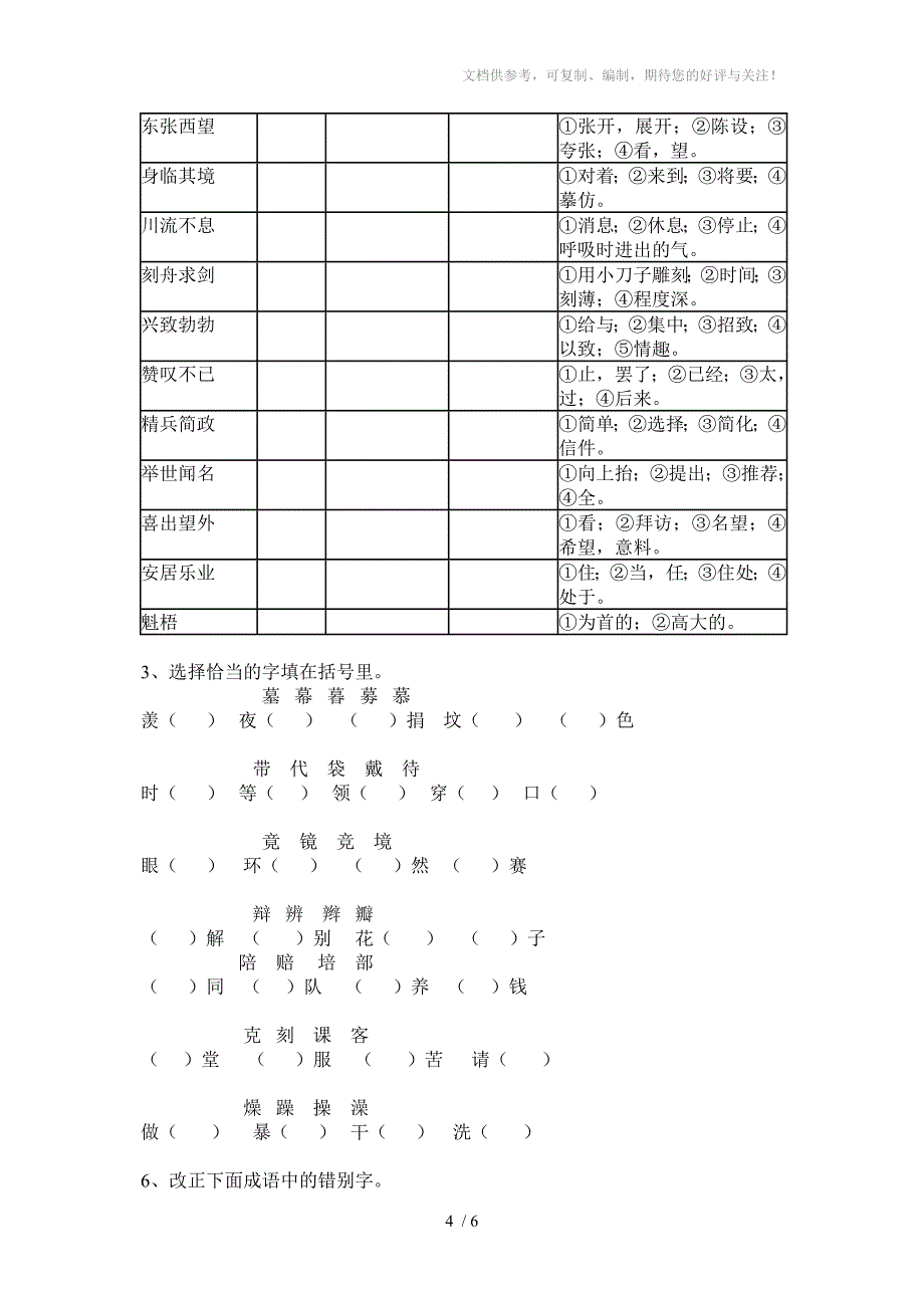 小学六年级语文汉字与拼音复习资料_第4页