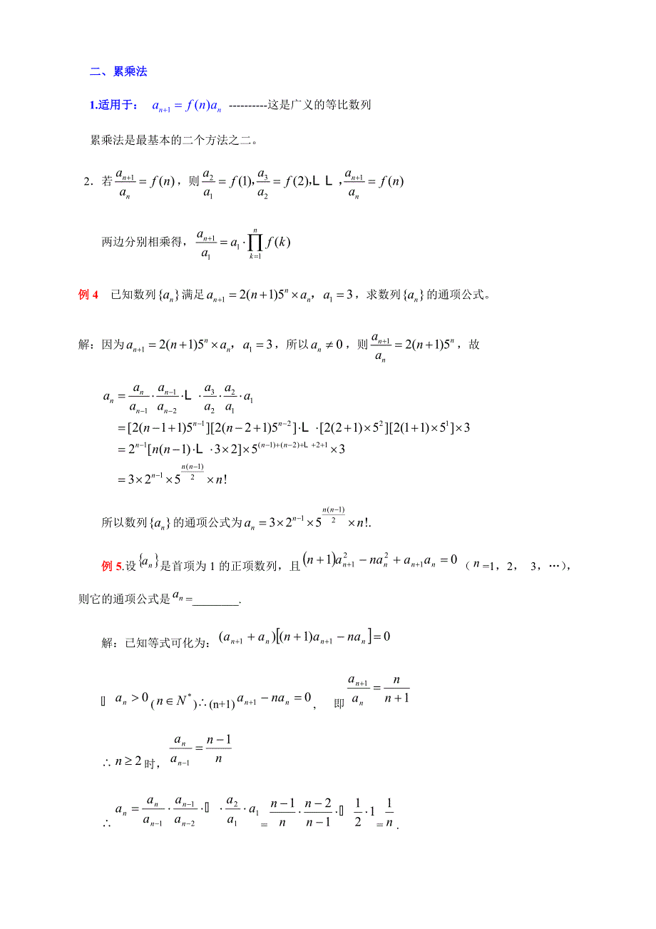 求数列通项公式的十种方法.doc_第4页