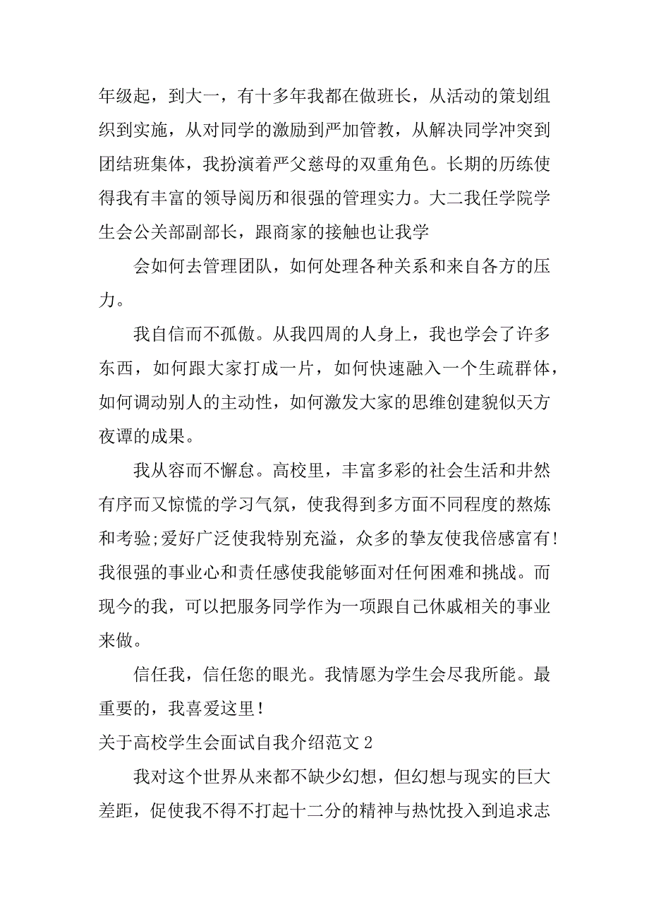 2023年关于大学学生会面试自我介绍范文5篇大学学生会面试的自我介绍_第2页