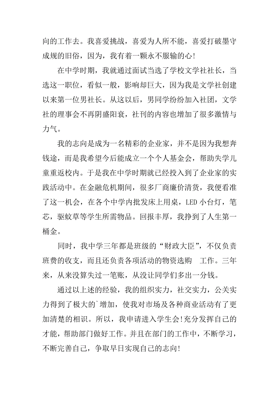 2023年关于大学学生会面试自我介绍范文5篇大学学生会面试的自我介绍_第3页