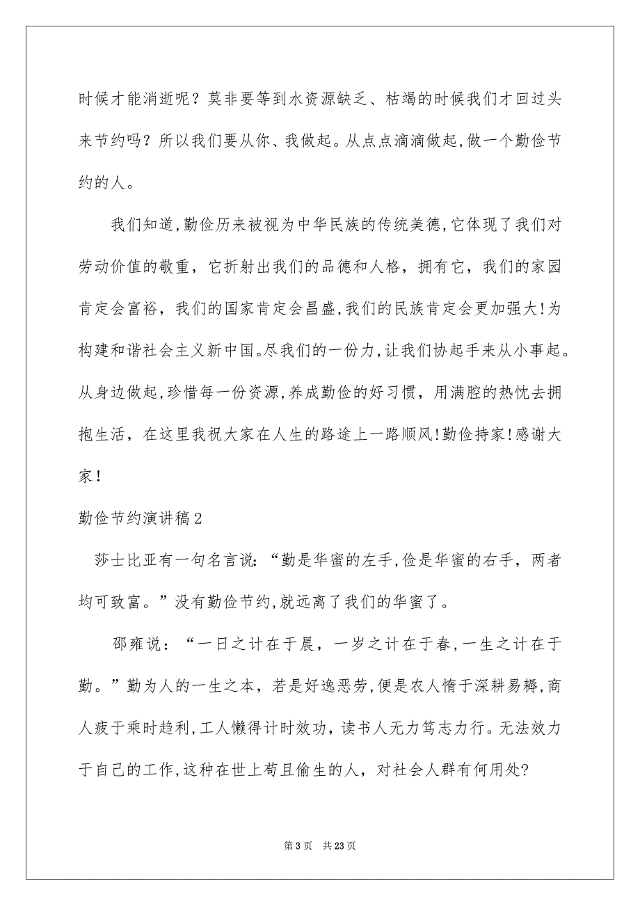 勤俭节约演讲稿集合15篇_第3页