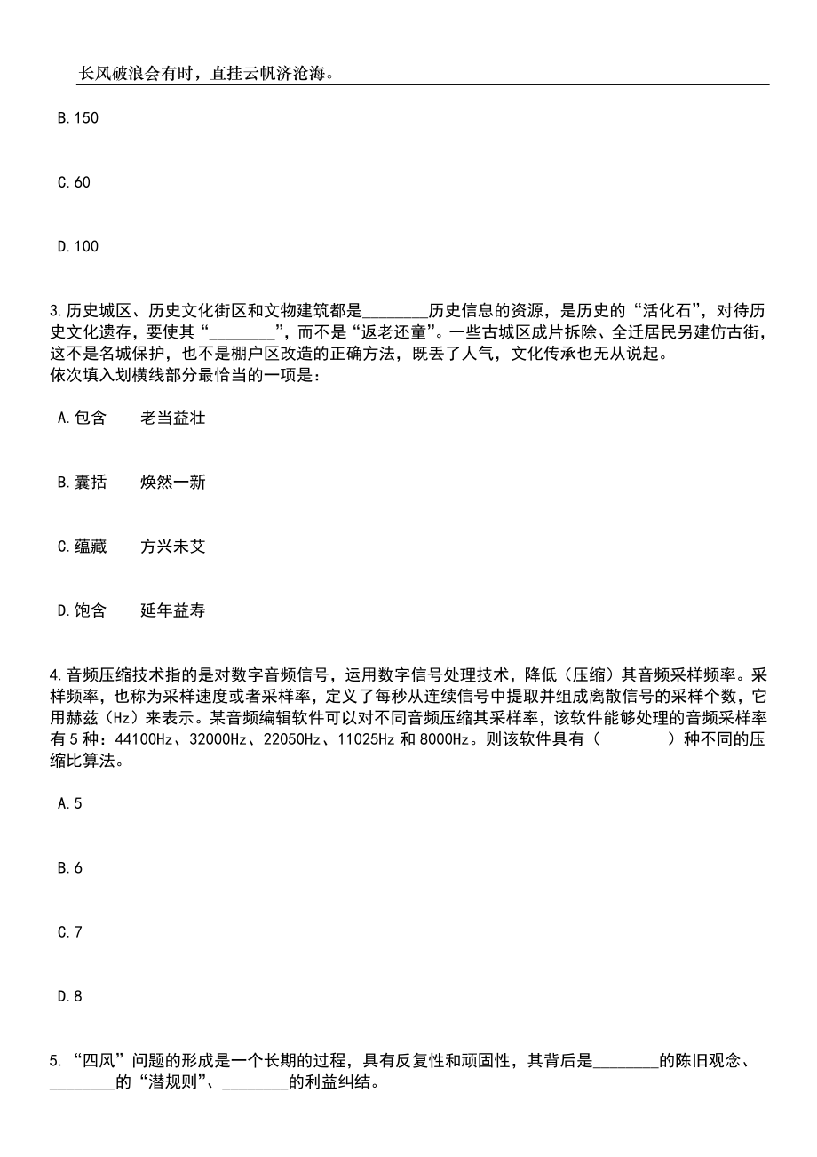 2023年06月陕西西北工业大学商用航空发动机结构完整性联合创新中心招考聘用笔试参考题库附答案详解_第2页