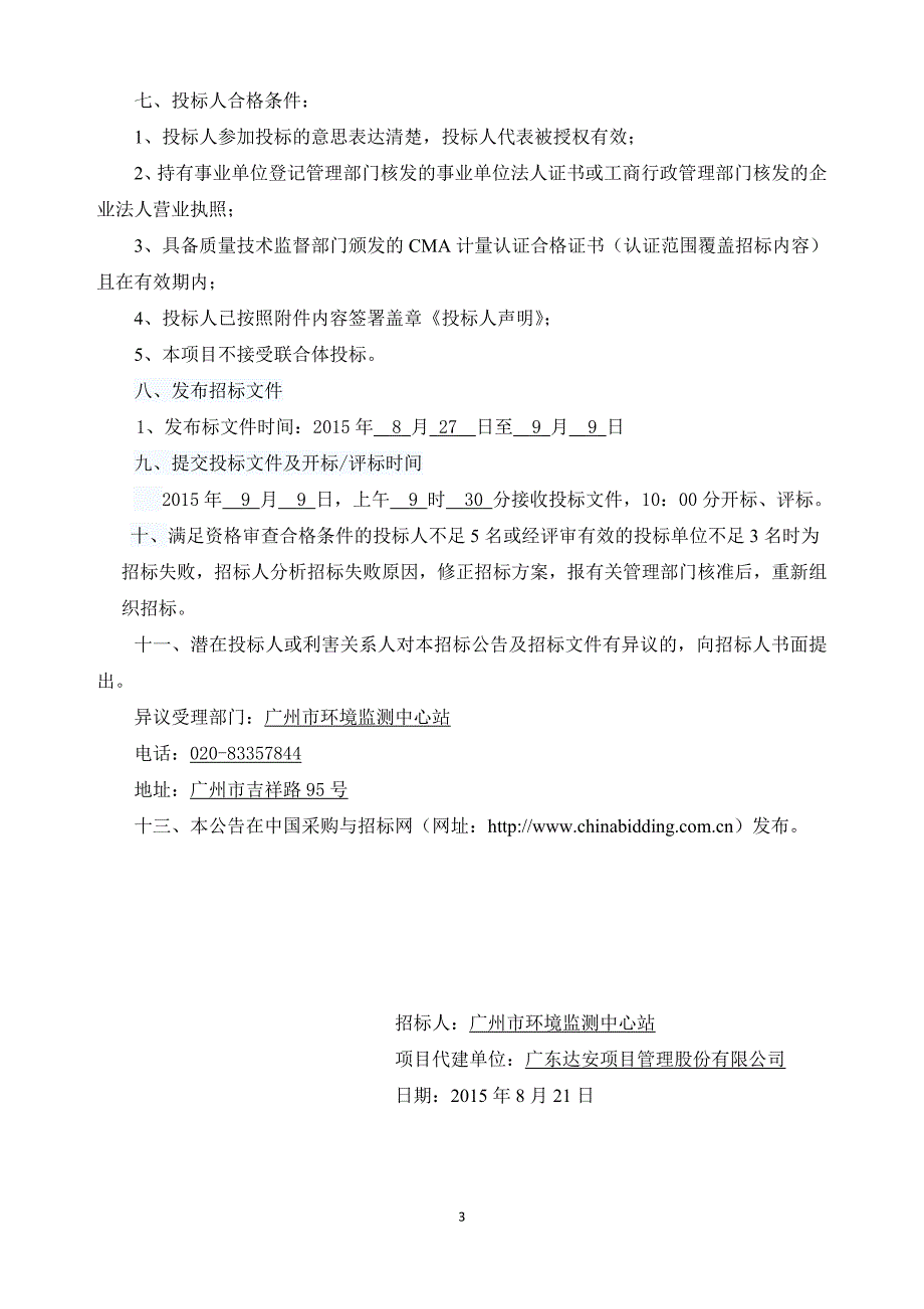 从美国次贷危机谈我国资产证券化的风险防范.doc_第3页