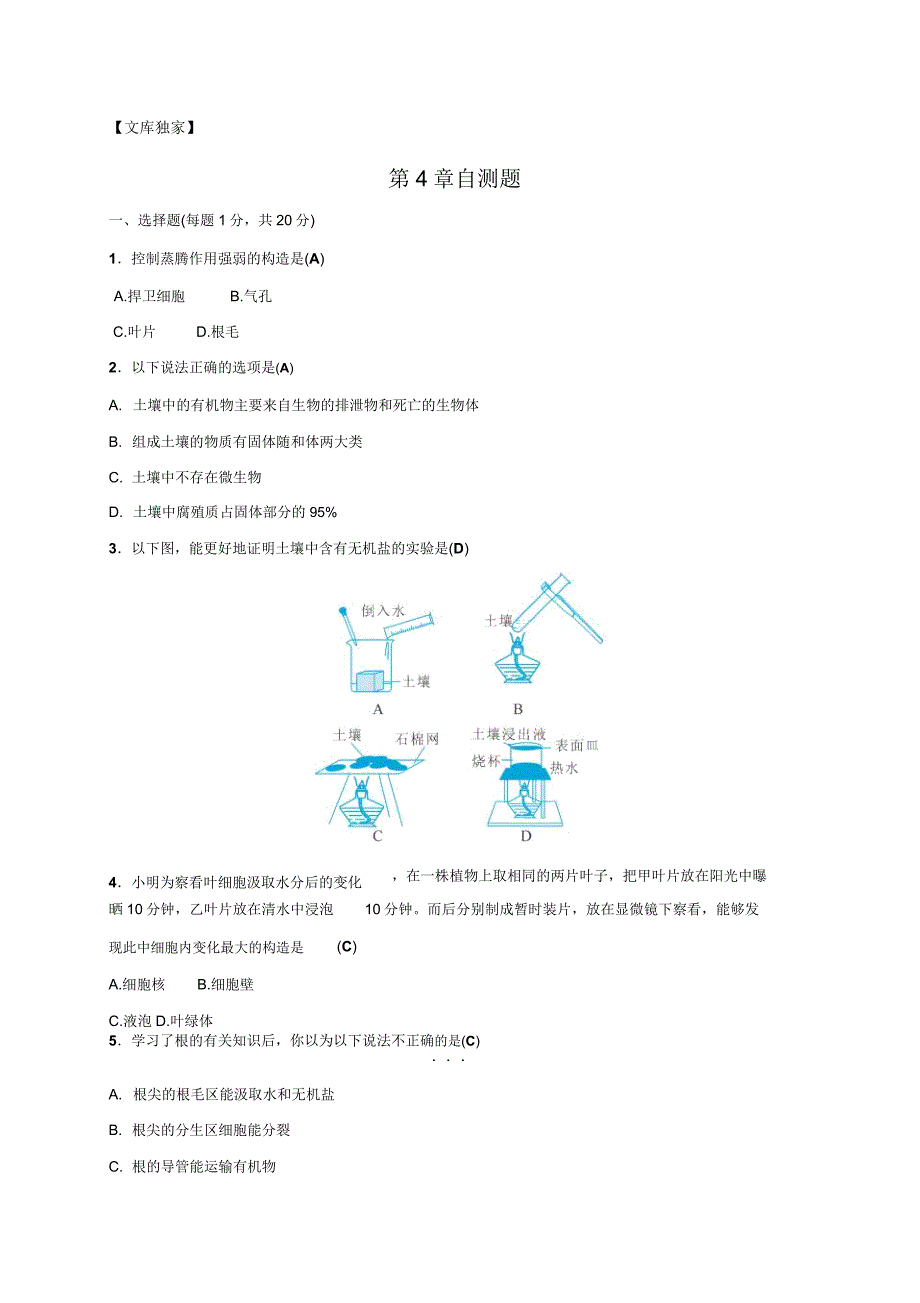 浙教版2020八年级下册科学同步练习第4章自测题.doc_第1页