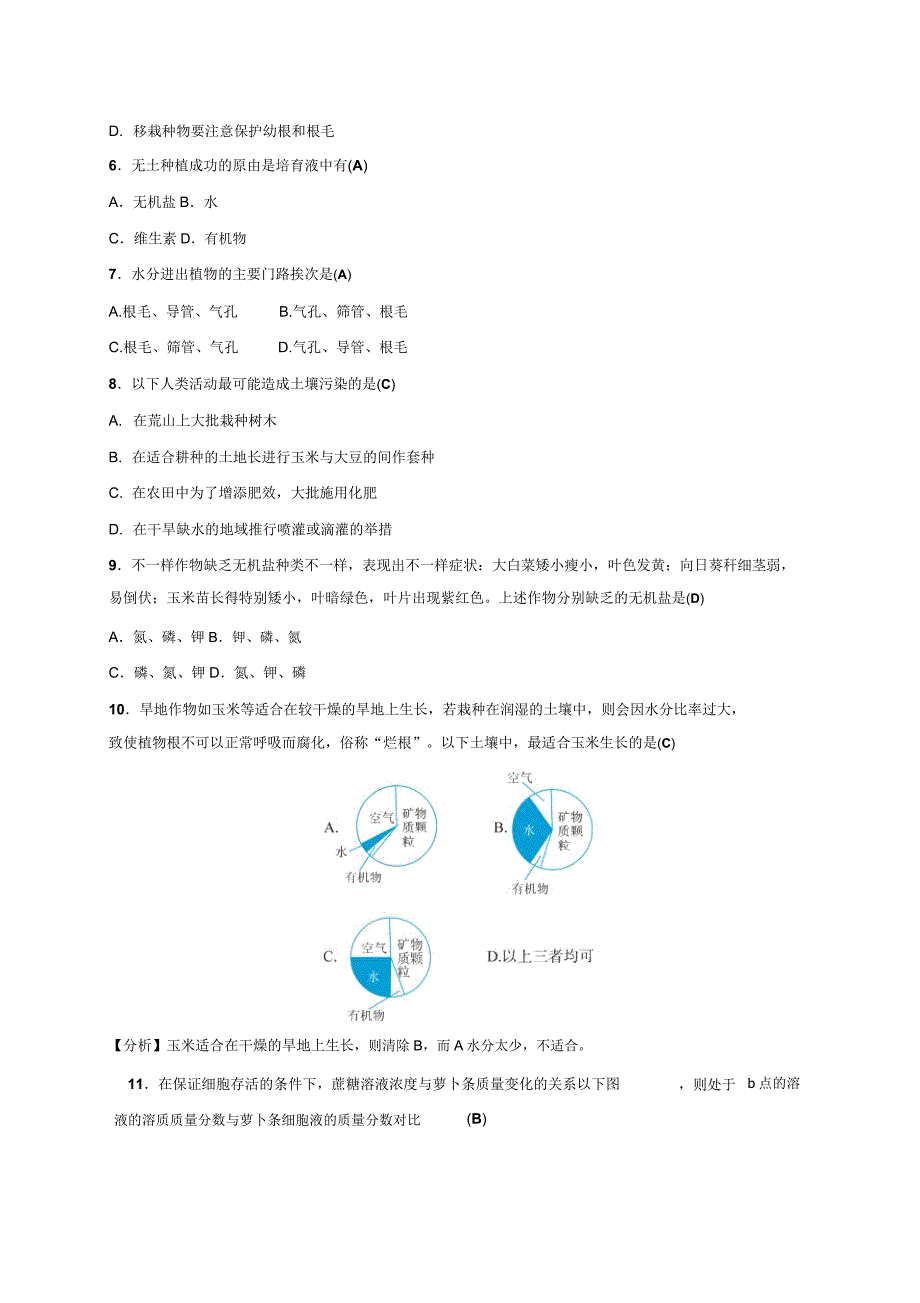 浙教版2020八年级下册科学同步练习第4章自测题.doc_第2页