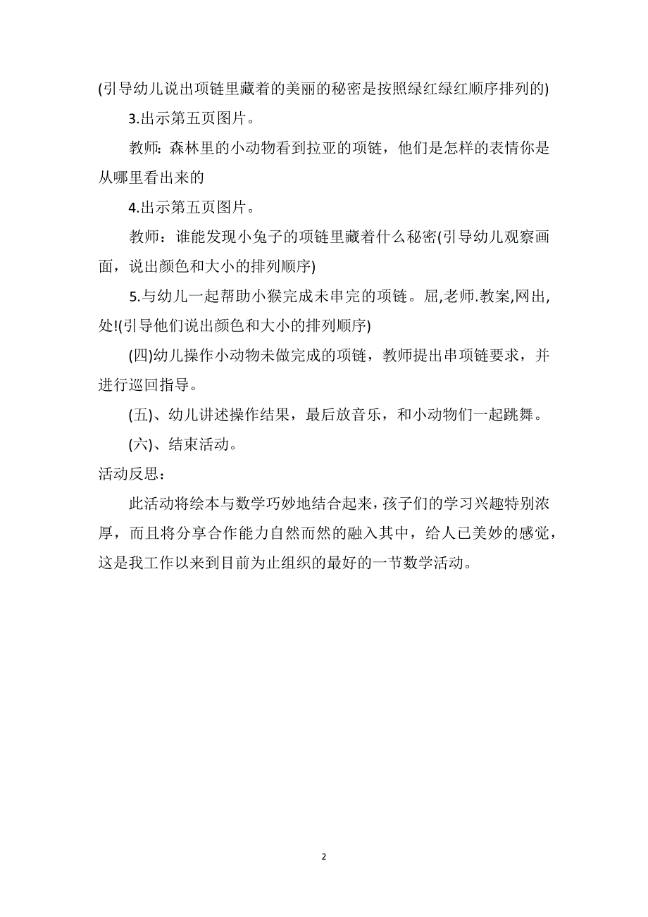 中班数学教案及教学反思《小刺猬的项链》_第2页