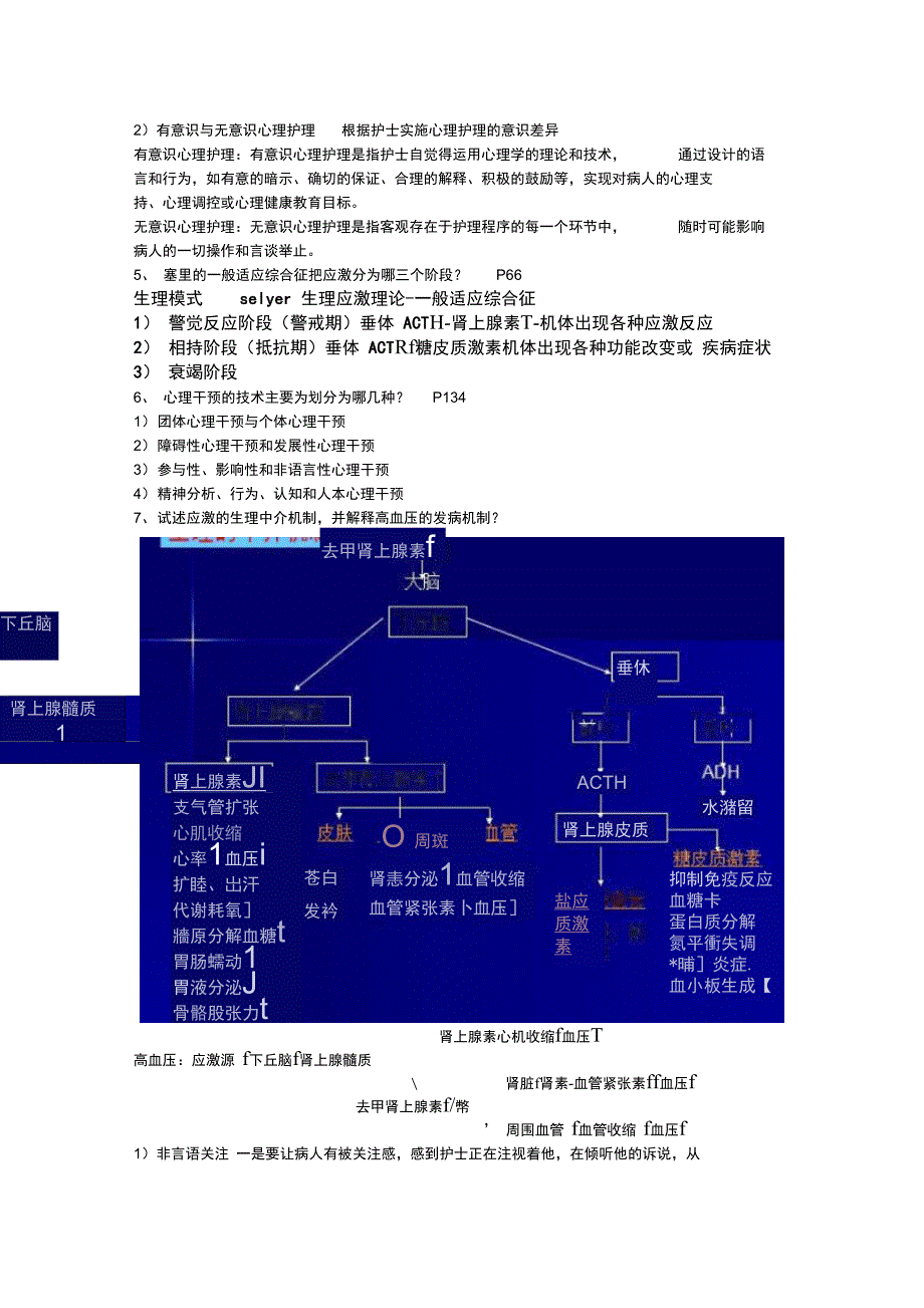 护理心理学复习要点(整)_第3页