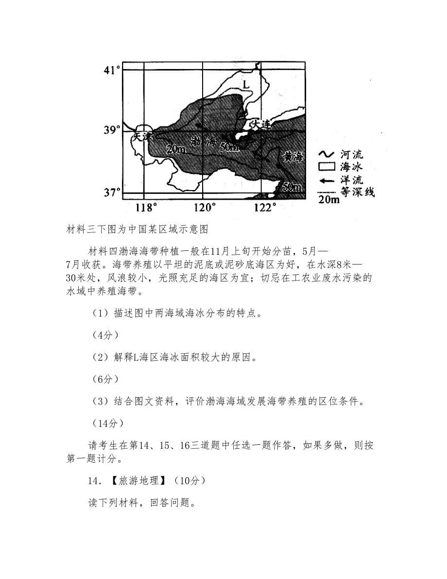 2015年云南省高考地理模拟试题_第5页