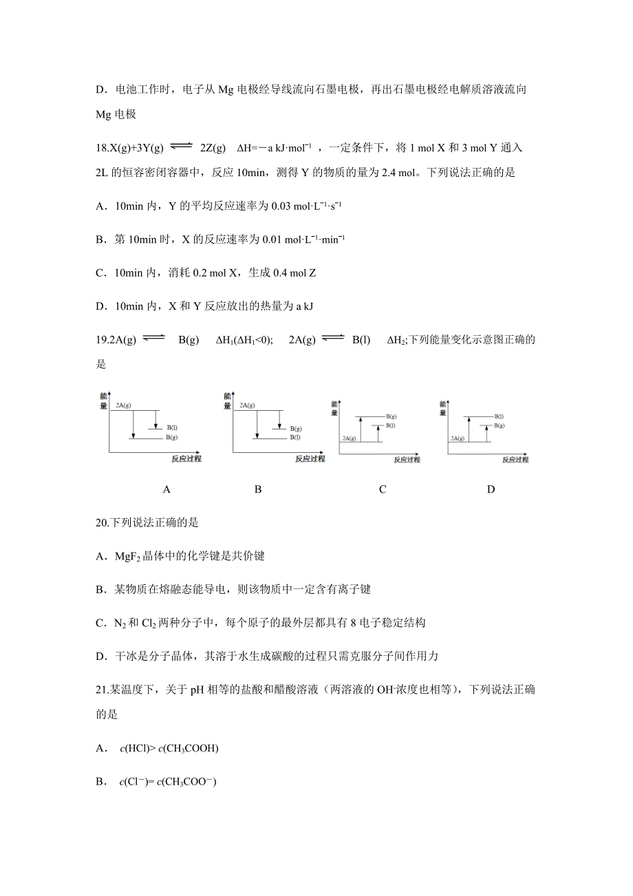 2016年浙江省高考化学【4月】（原卷版） .docx_第5页