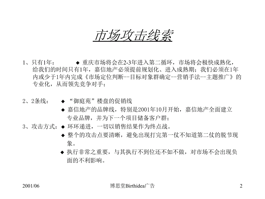 博思堂Birthidea广告_第2页