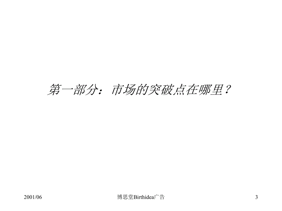 博思堂Birthidea广告_第3页