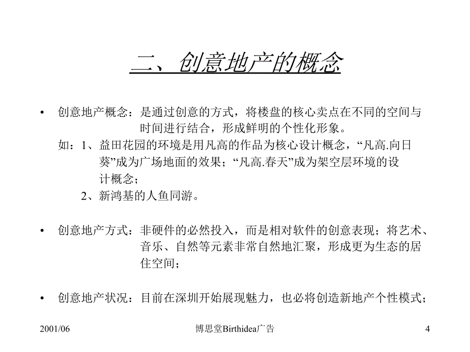 博思堂Birthidea广告_第4页