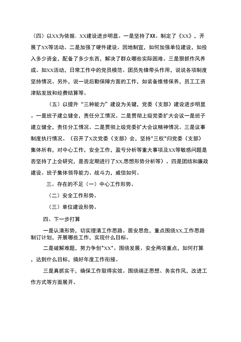 单位迎检工作情况汇报材料_第2页