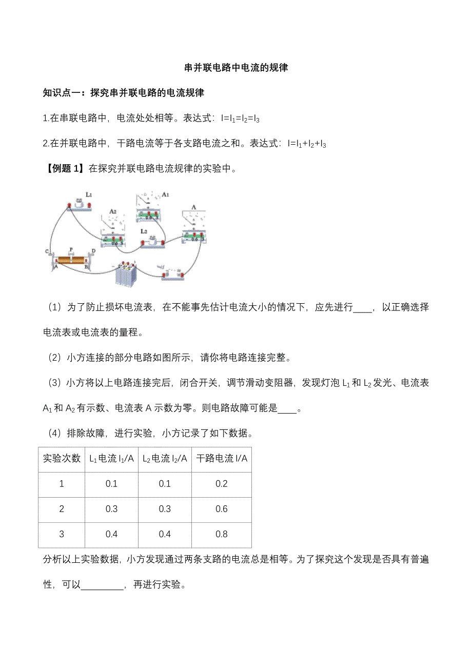 2020年人教版初三物理专题练习：串并联电路中电流的规律_第1页