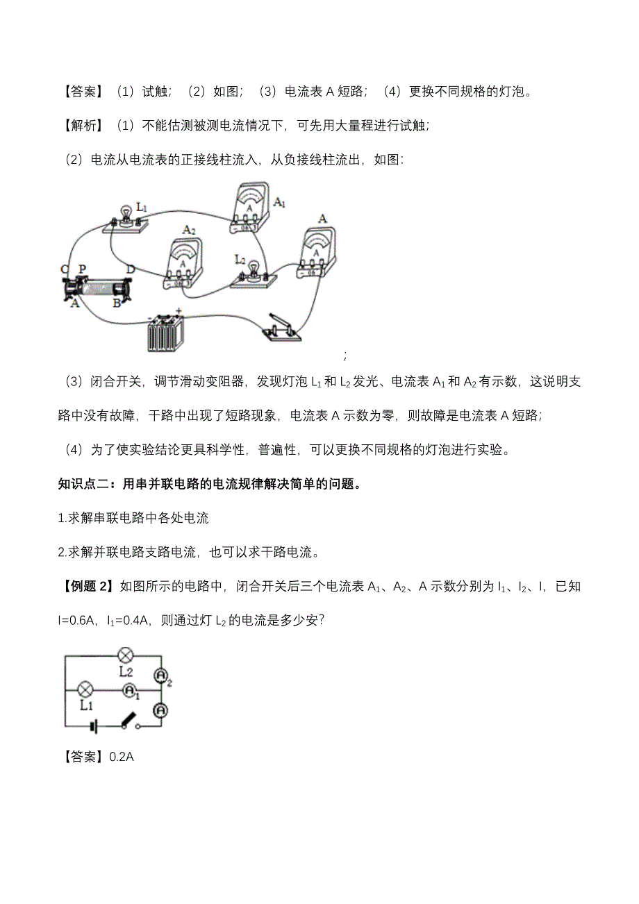 2020年人教版初三物理专题练习：串并联电路中电流的规律_第2页