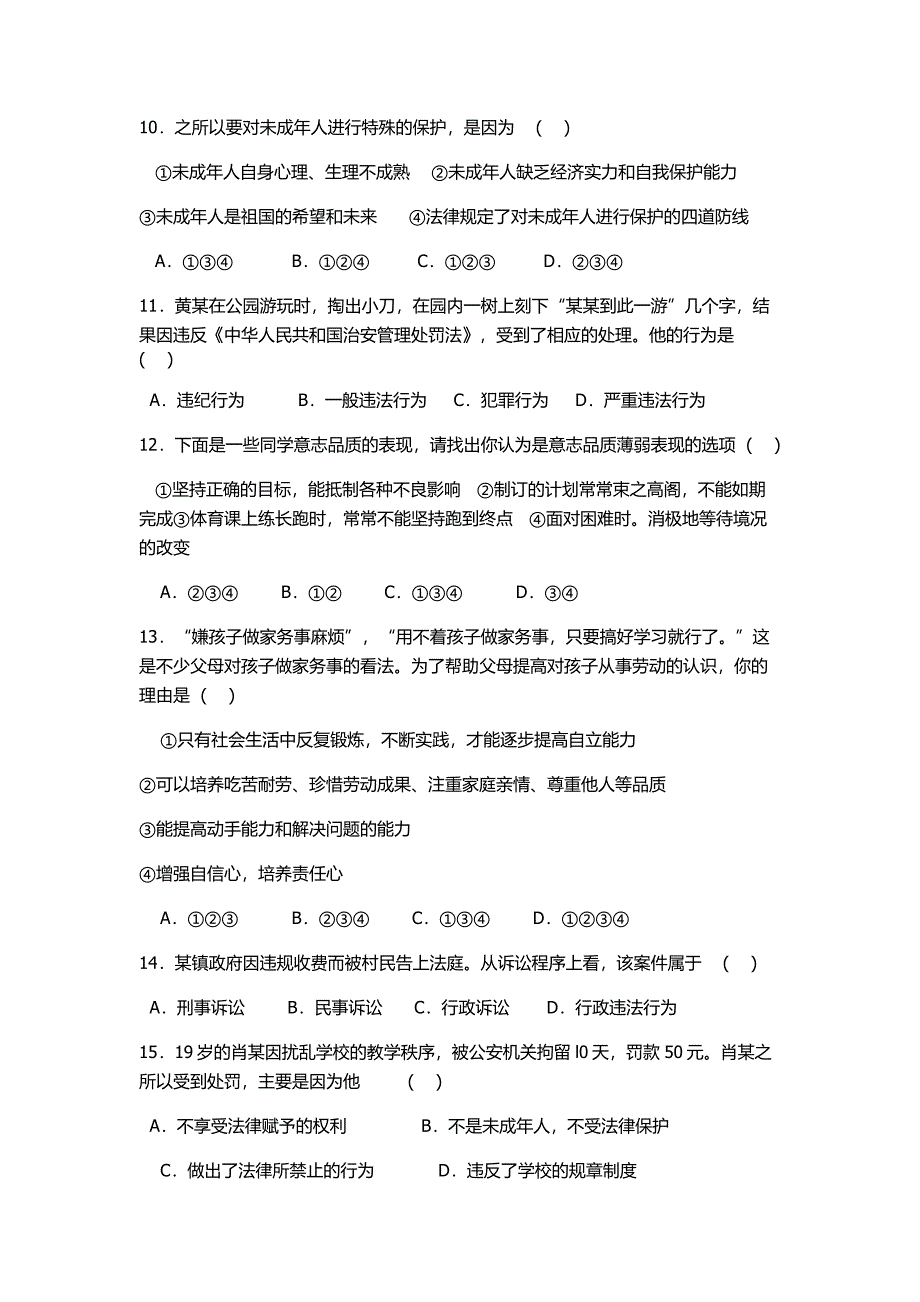 试卷MicrosoftOfficeWord2007文档.docx_第3页