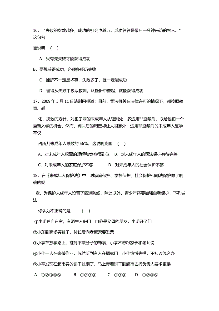 试卷MicrosoftOfficeWord2007文档.docx_第4页