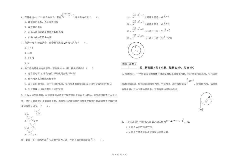 2022年大学草业科学专业《大学物理(下册)》月考试卷B卷.doc_第3页