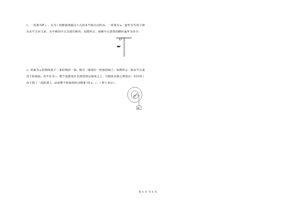2022年大学草业科学专业《大学物理(下册)》月考试卷B卷.doc_第4页