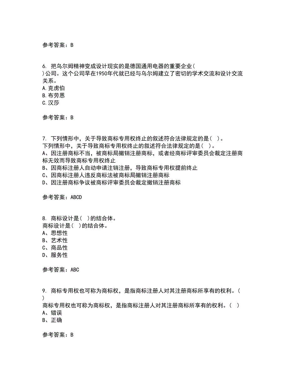 福建师范大学21秋《标志设计》在线作业二答案参考36_第2页