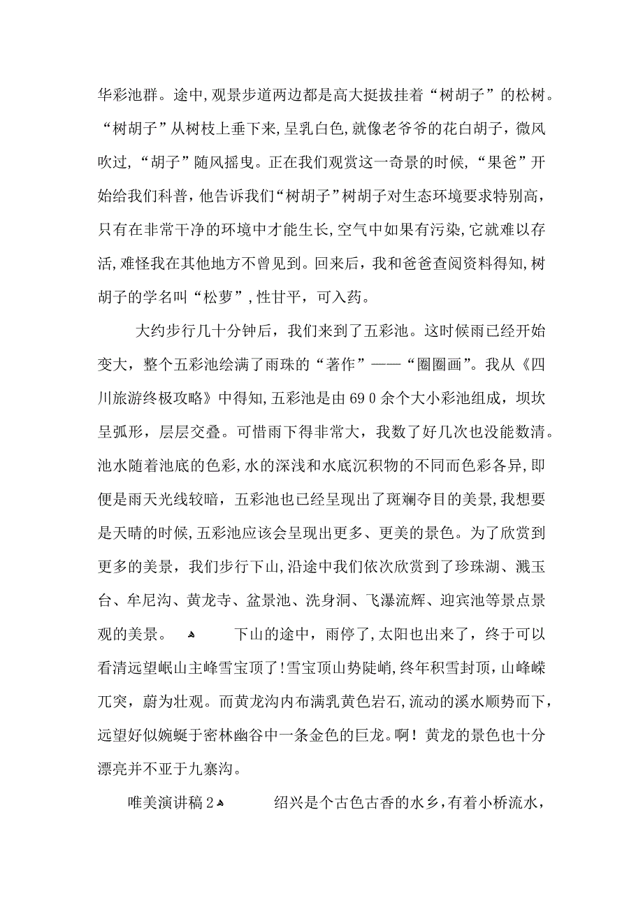 唯美演讲稿高中600字_第2页