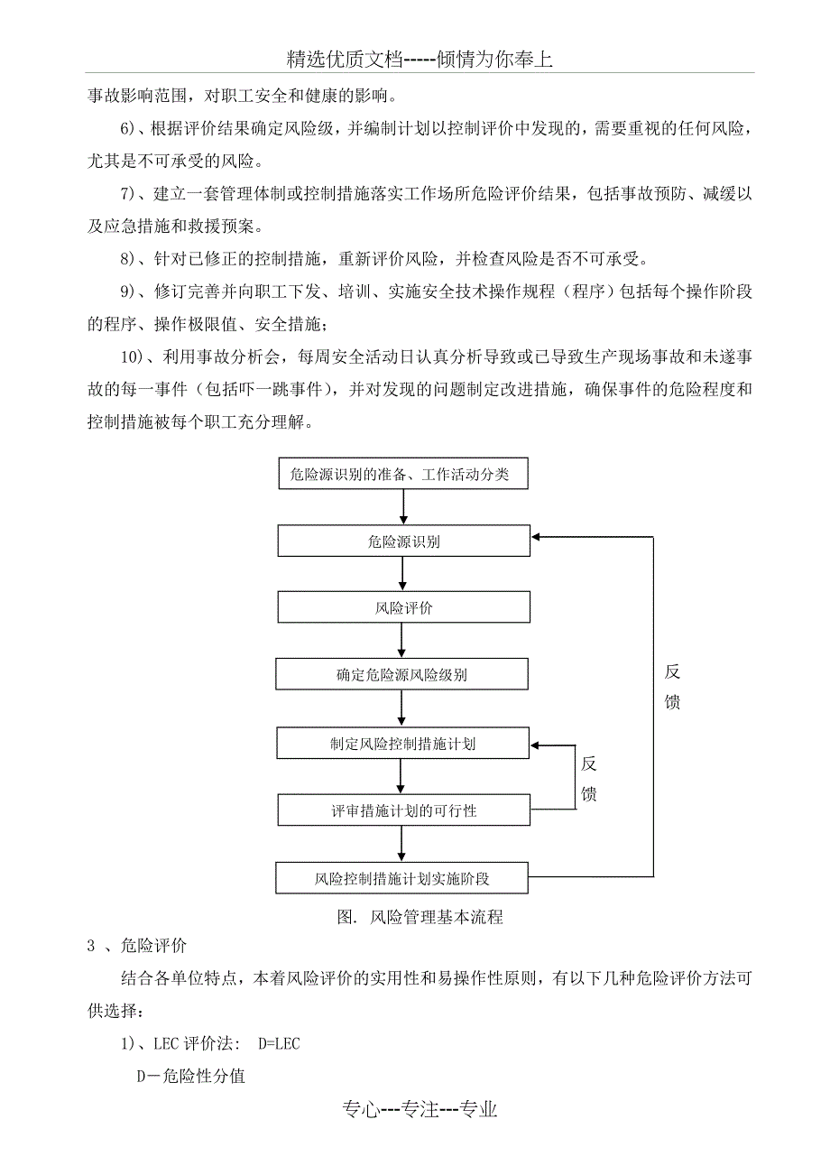 安全风险管理制度(共6页)_第3页