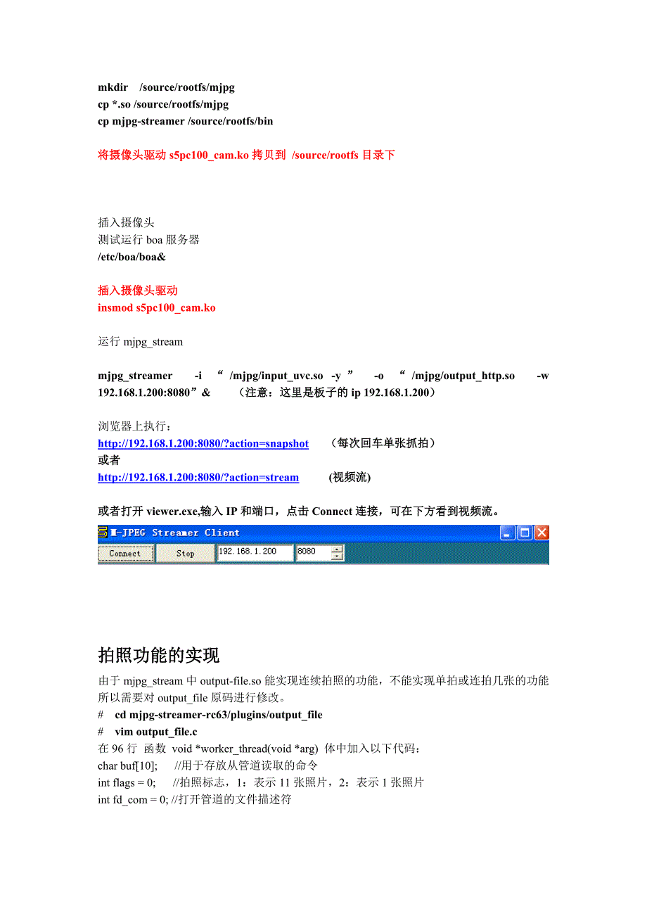 mjpg_streamer视频服务器移植_第3页