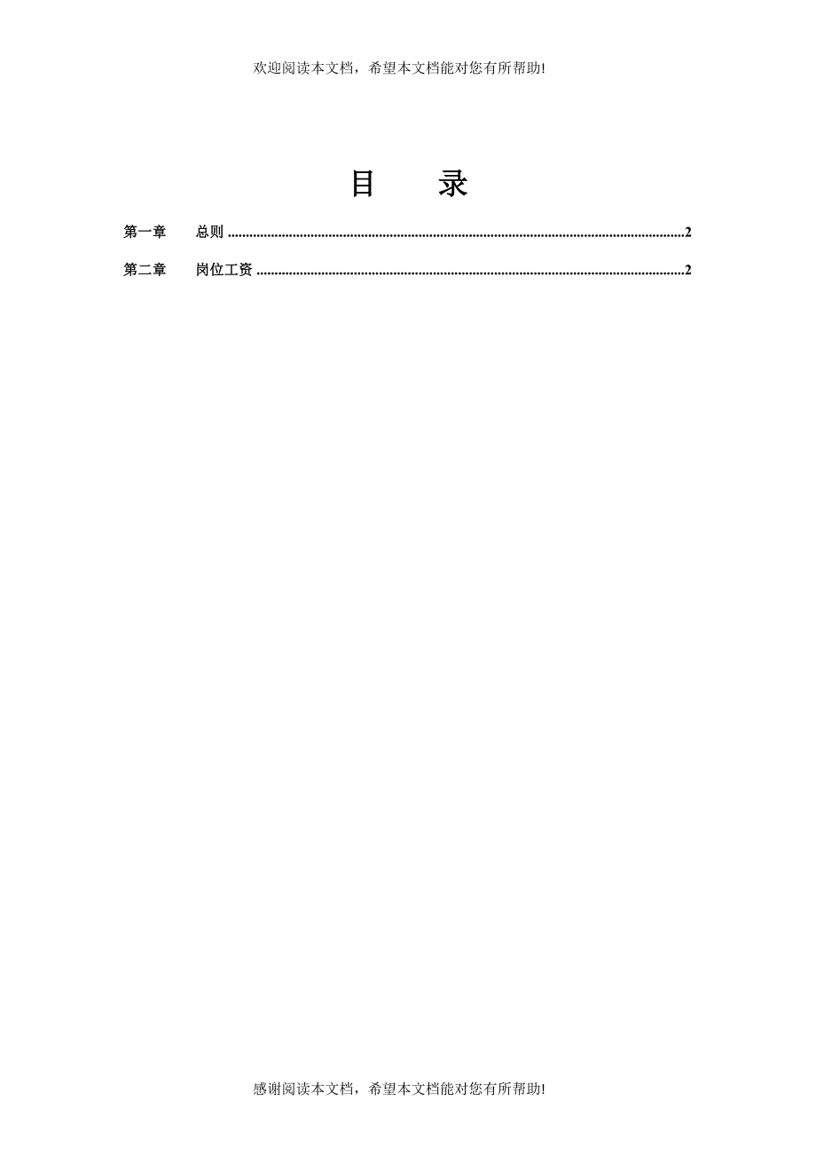 石竹山文武学校招生人员薪酬管理制度_第2页