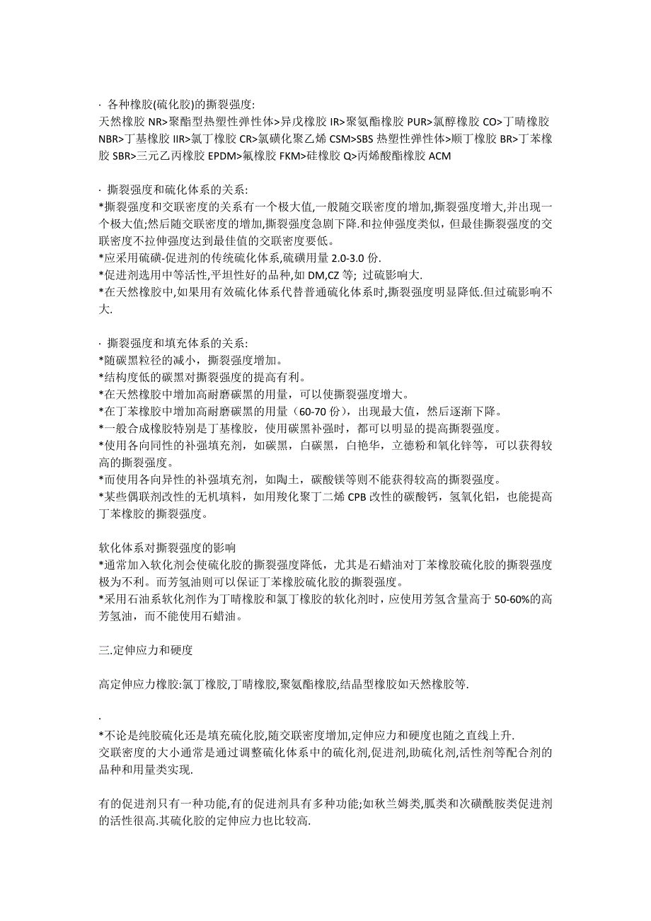 橡胶混炼物理性能指标讨论_第2页