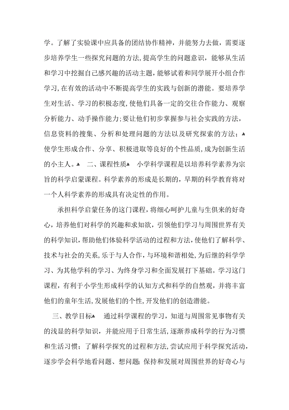 小学教学计划三篇_第3页