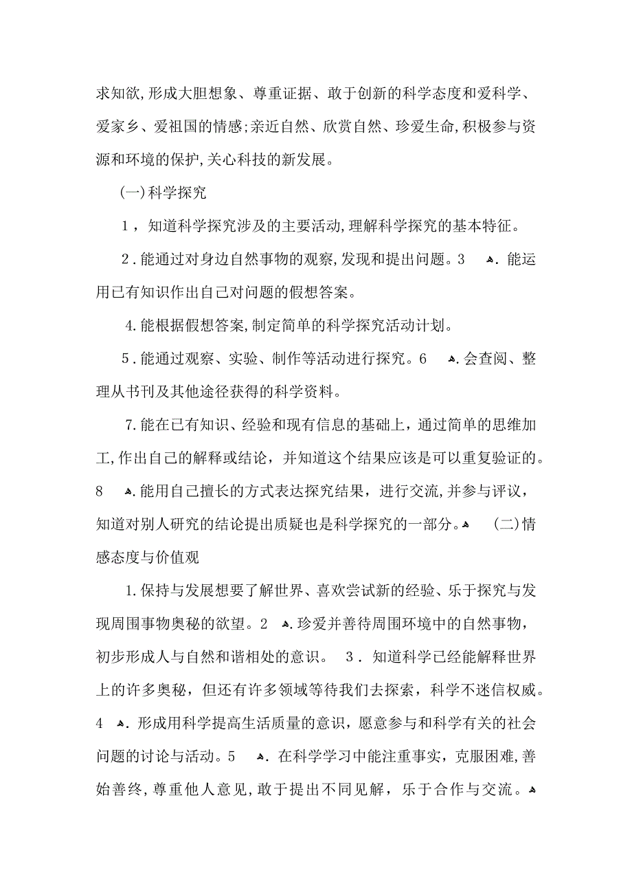 小学教学计划三篇_第4页