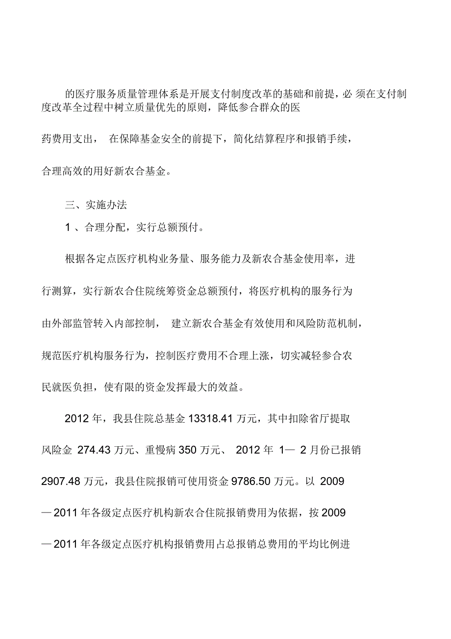 新农合住院总额预付实施方案_第4页