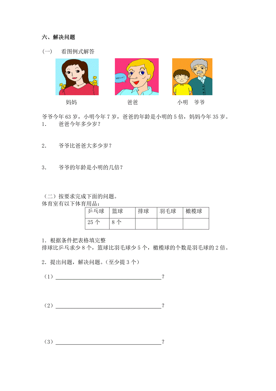 北师大版小学二年级数学下册期末测试题_第4页