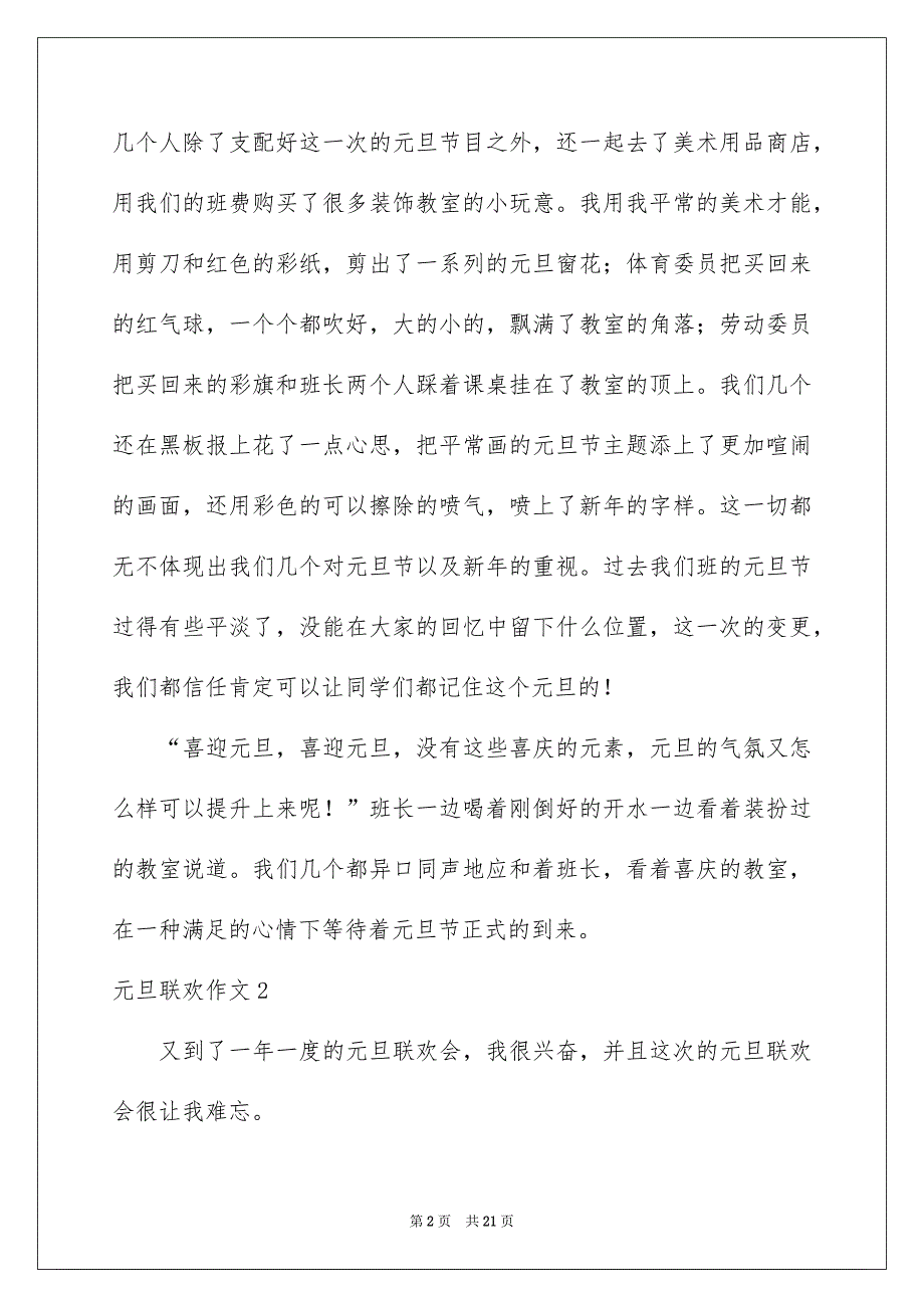 元旦联欢作文_第2页