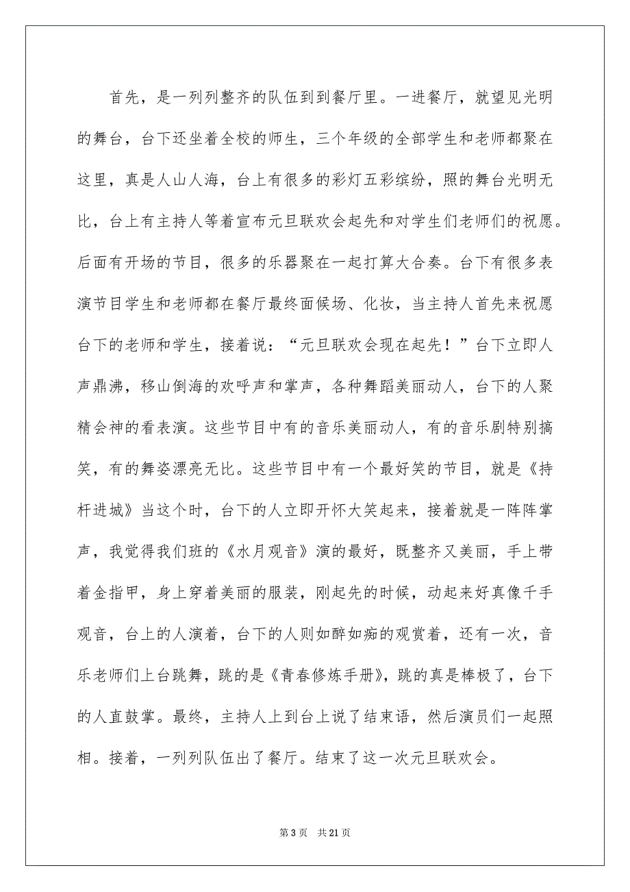 元旦联欢作文_第3页