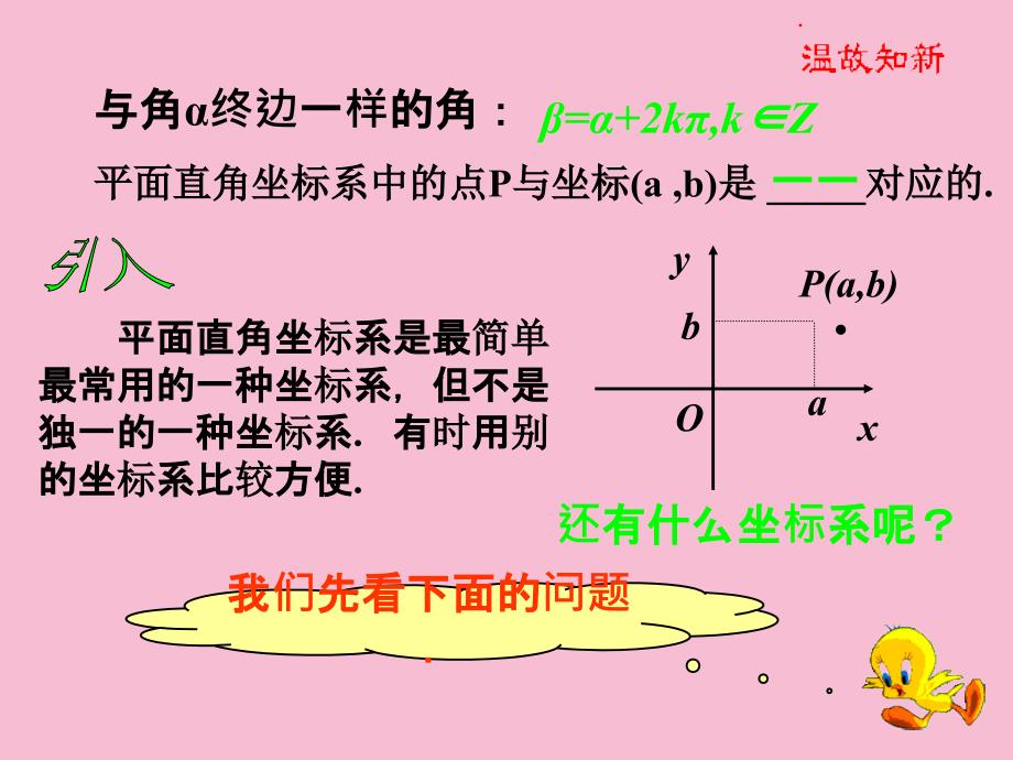 选修极坐标系的概念ppt课件_第2页