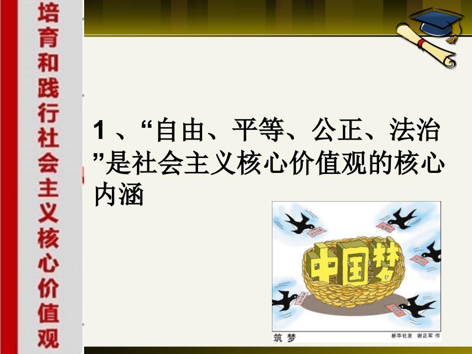 社会主义核心价值观社会层面的价值取向_第3页