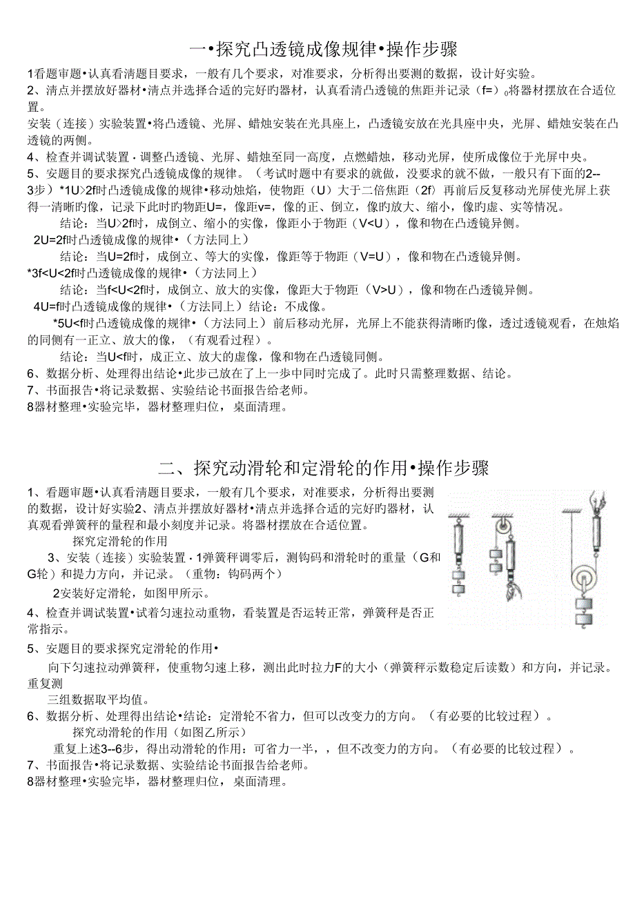 2018年实验操作步骤_第1页