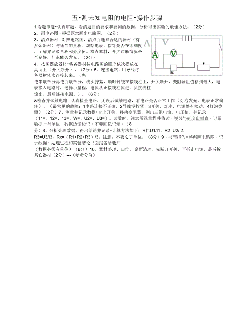 2018年实验操作步骤_第3页