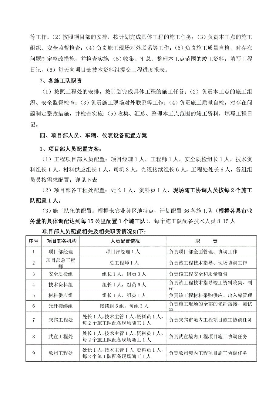 01、传输线路施工实施方案及关键控制点_第3页