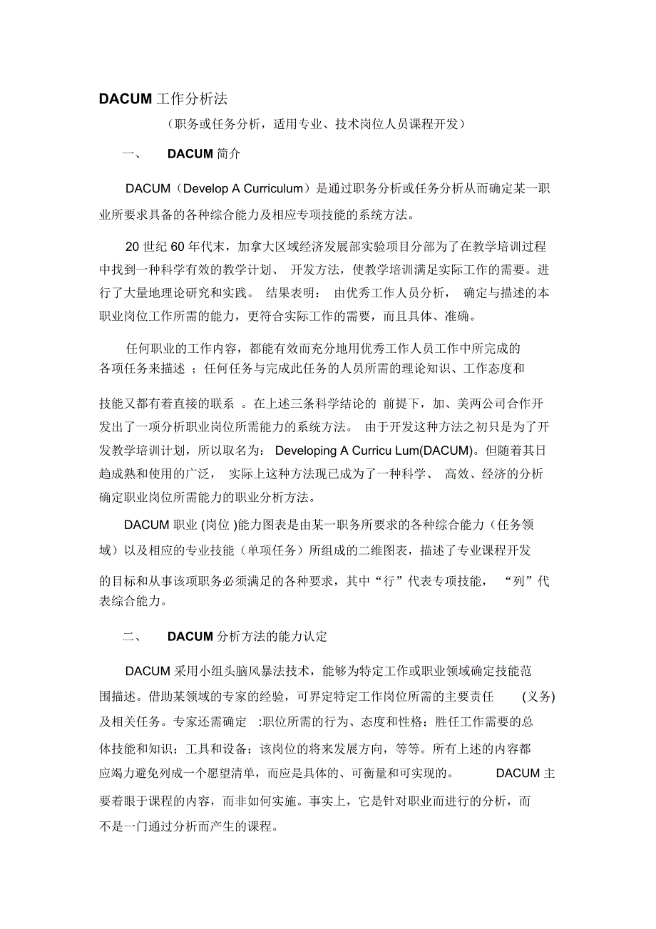 DACUM工作分析法介绍_第1页