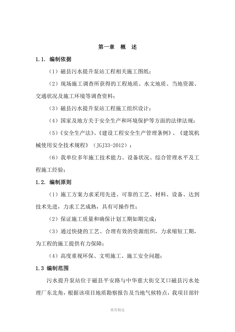 推荐-管井降水施工专项方案_第2页