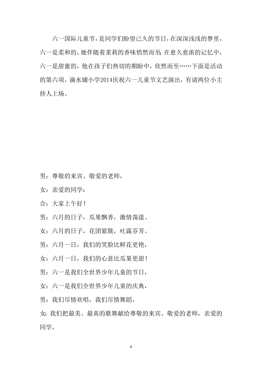 滴水铺小学2014年庆祝六一暨太平洋寿险陕西分公司赵总一行赴我校慰问活动主持词.doc_第4页