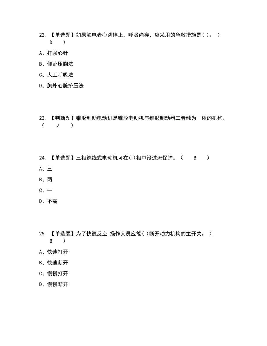 2022年起重机械电气安装维修考试内容及考试题库含答案参考44_第5页