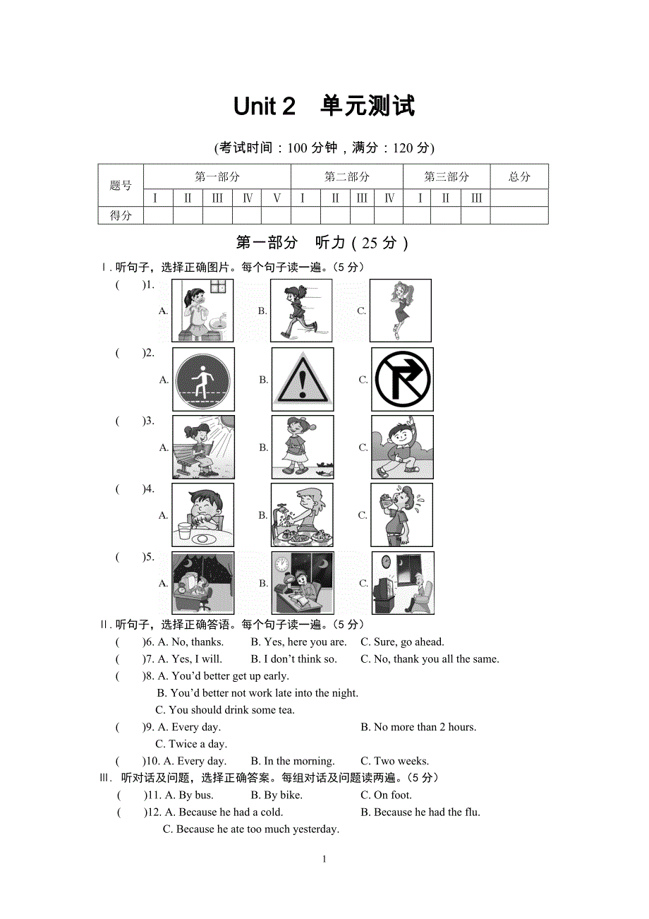 仁爱版八年级上Unit2单元测试_第1页